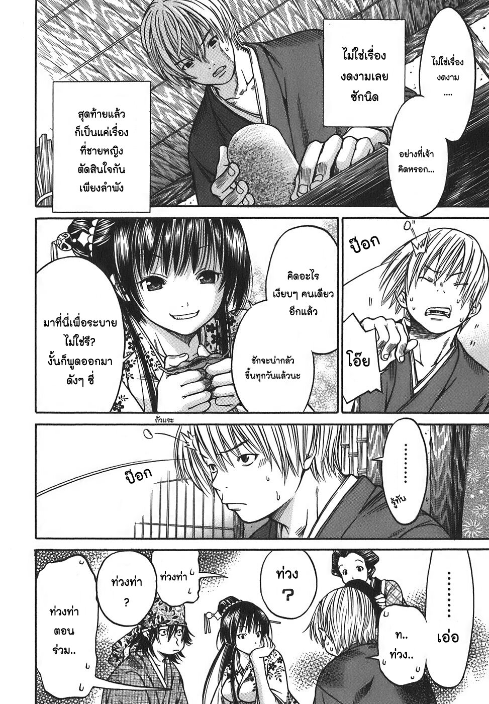 Ateya no Tsubaki 11 12