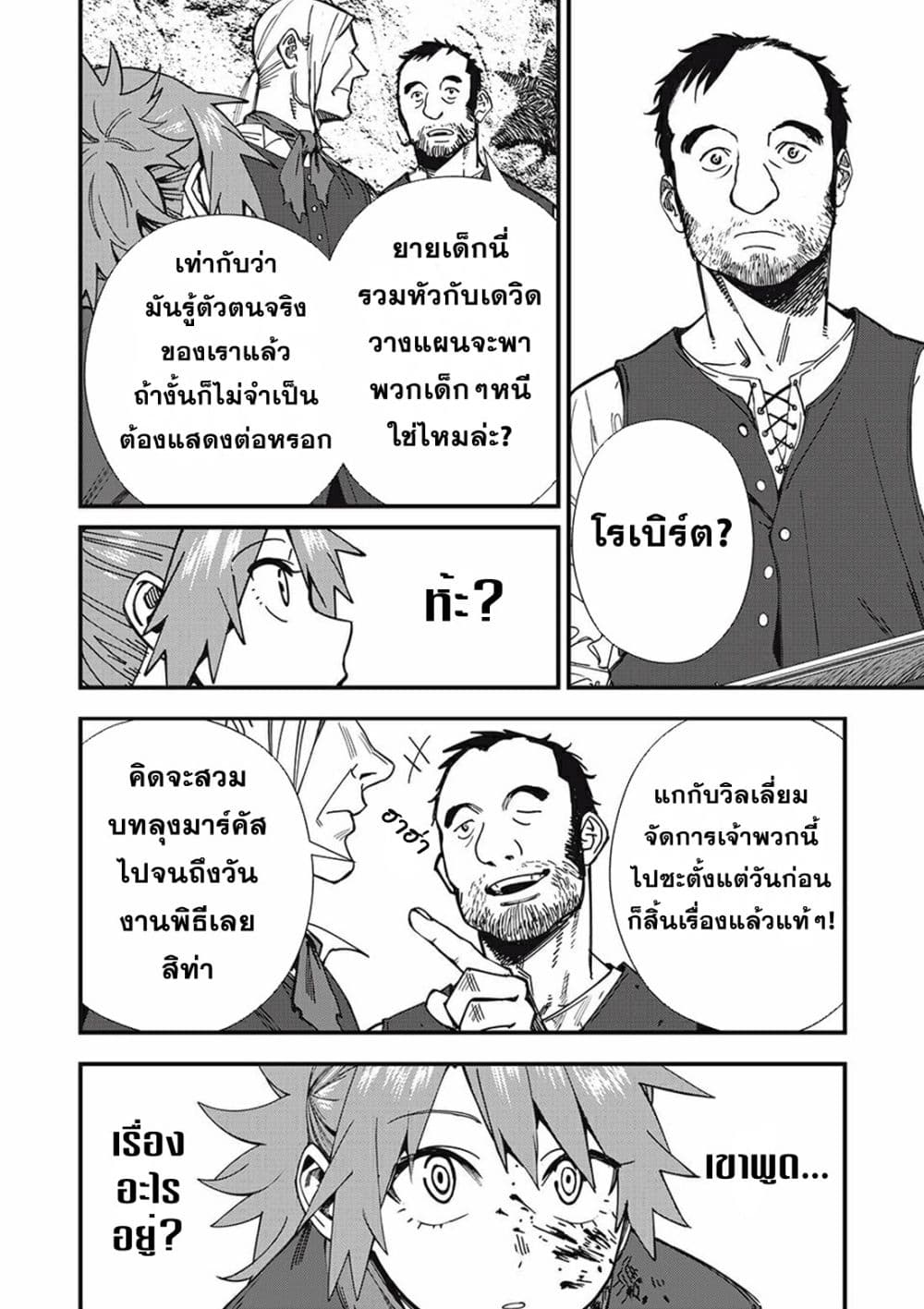 Monster Stein ตอนที่ 1 (47)