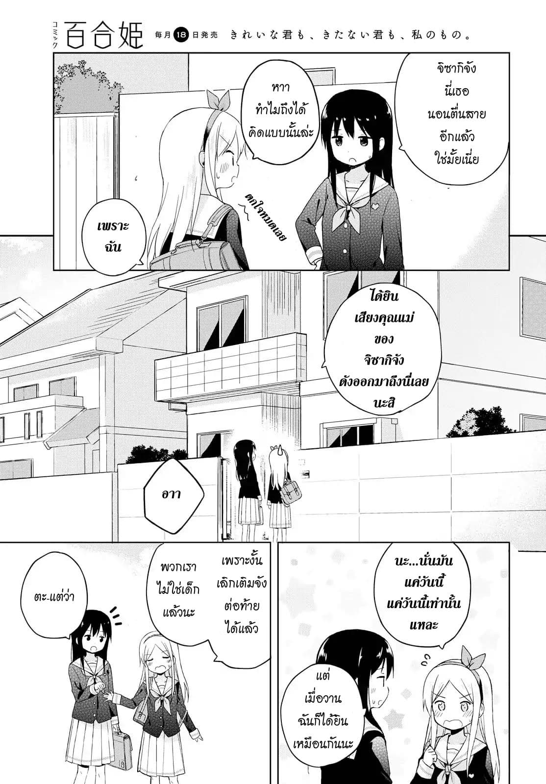Mirai no Fu Fu Desu Kedo ตอนที่ 1 (6)