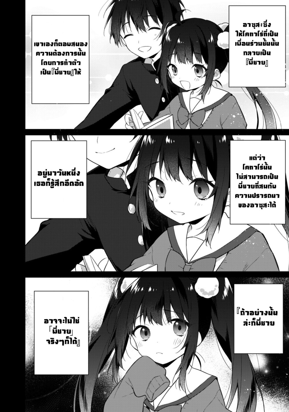 Shimotsuki san wa Mobu ga Suki 6.2 (18)