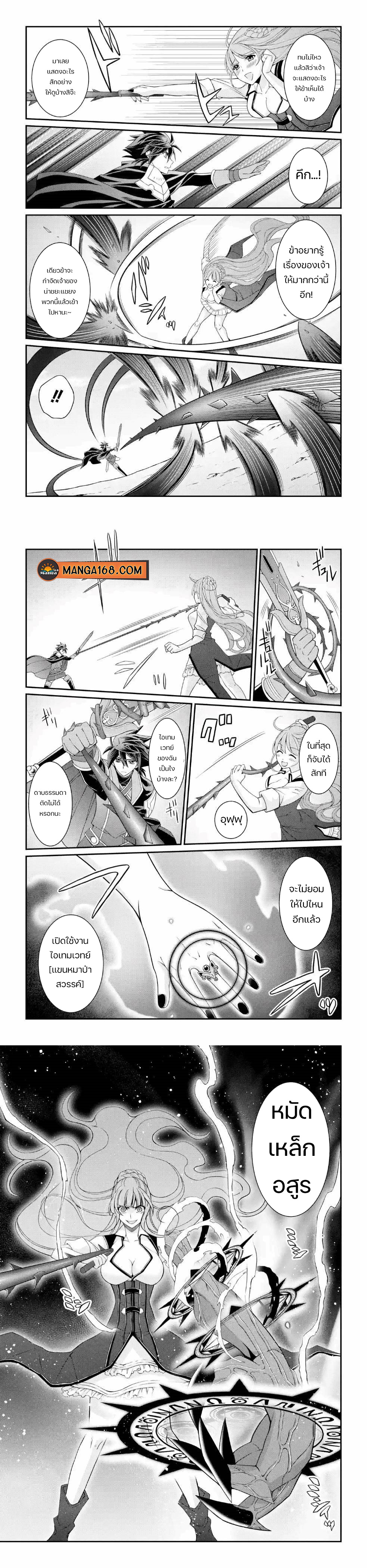 Shikkoku Tsukai no Saikyou Yuusha 24 (5)