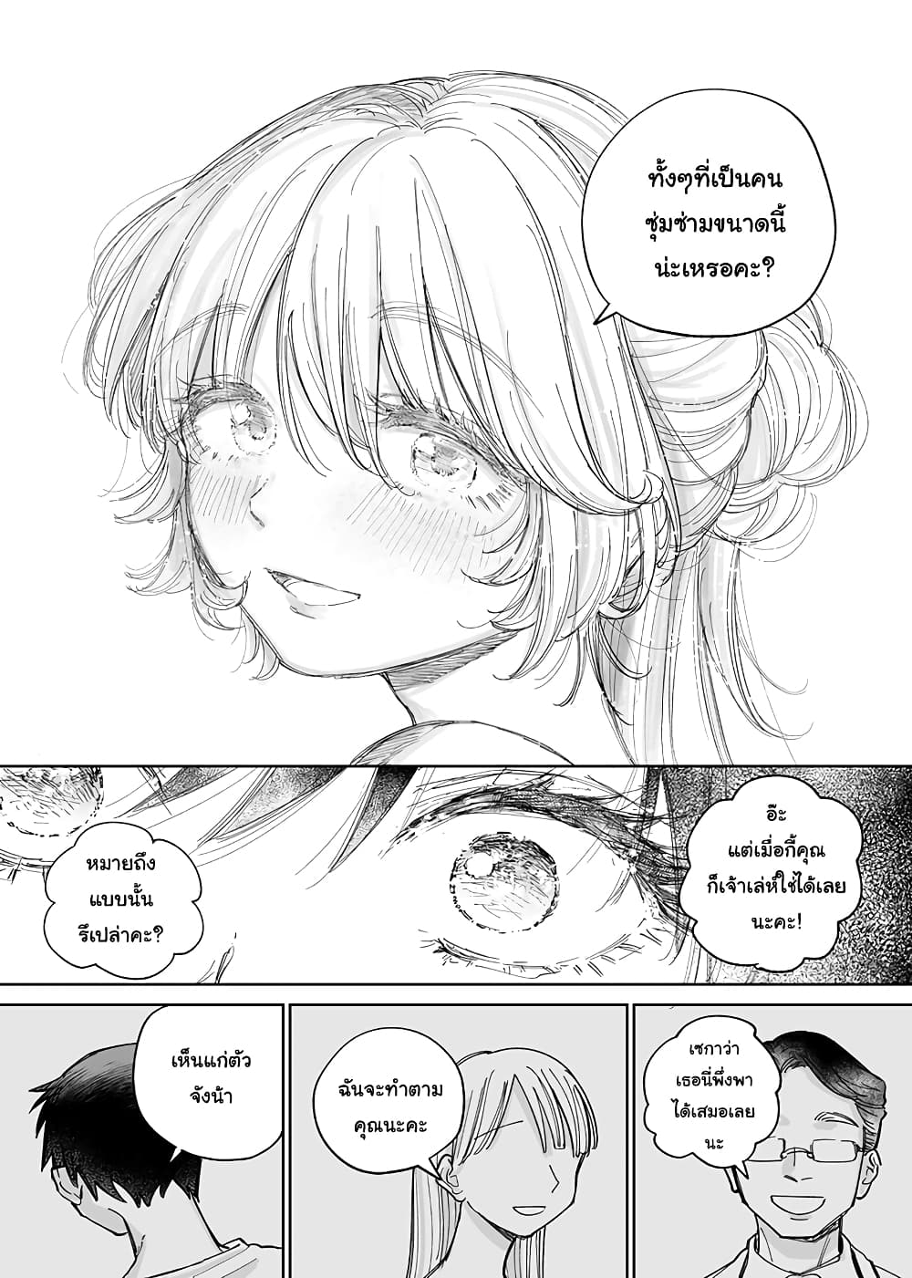 Genkai OL to Joshidaisei ga 〇〇 suru Hanashi 1 15