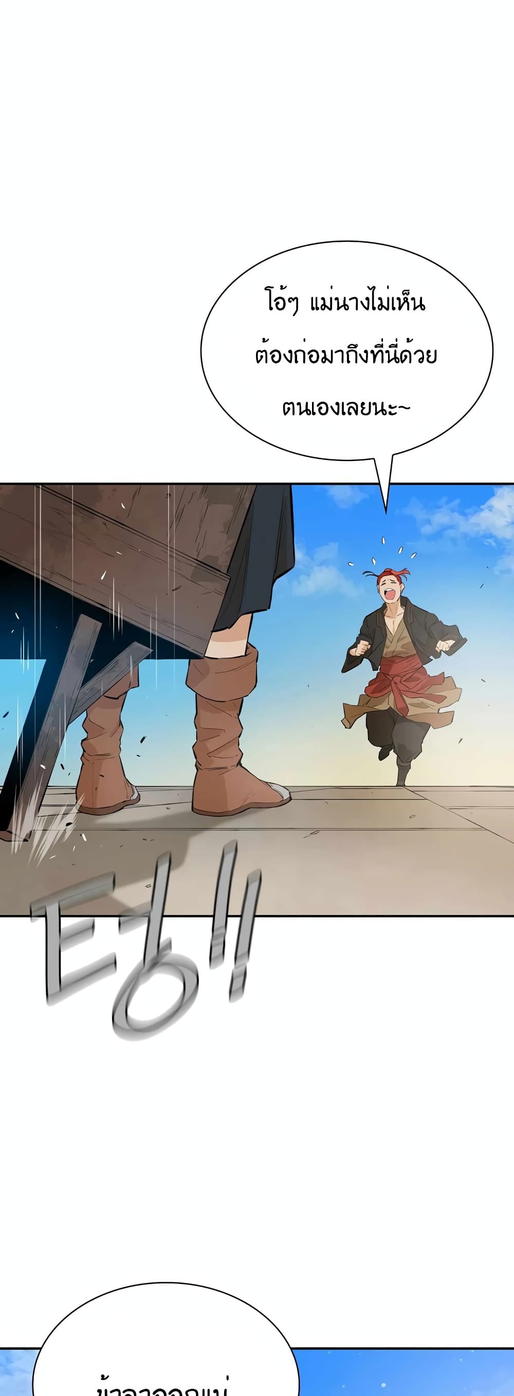 The Villainous Warrior ตอนที่ 34 (17)