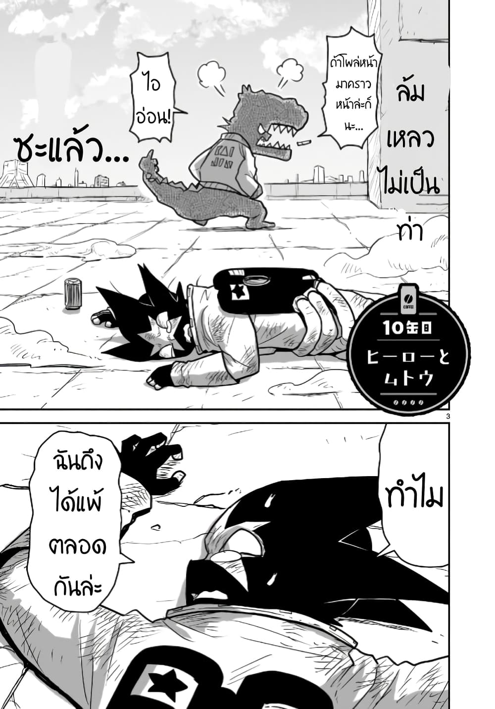 Goddess in Canned Coffee ตอนที่ 10 (3)