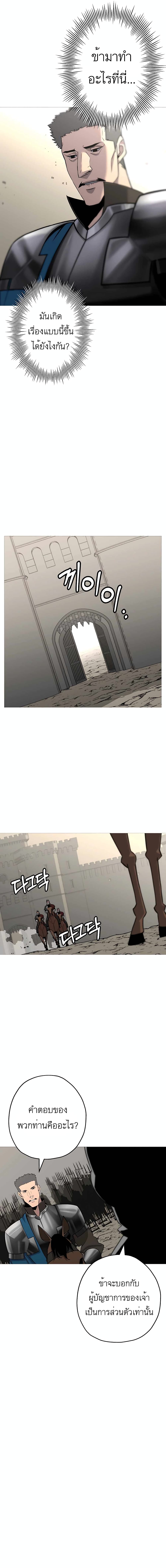 The Story of a Low Rank Soldier Becoming a Monarch ตอนที่ 90 (6)