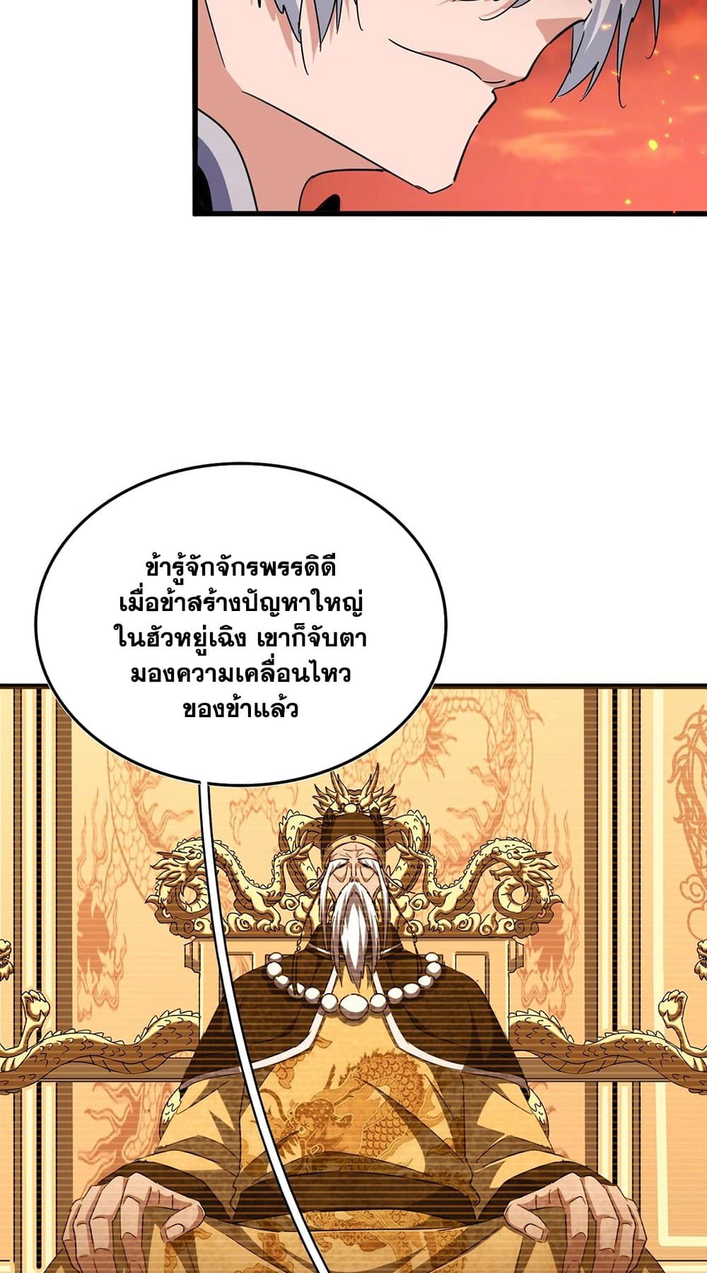 magic emperor 483.22
