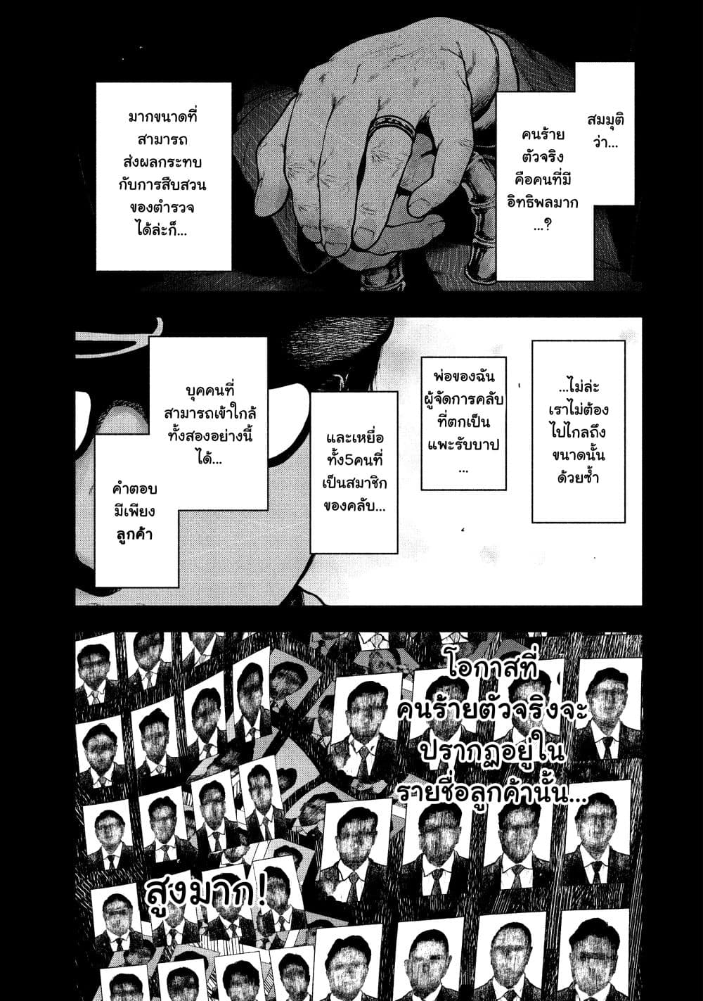 Shin’ai naru Boku e Satsui o Komete 49 05