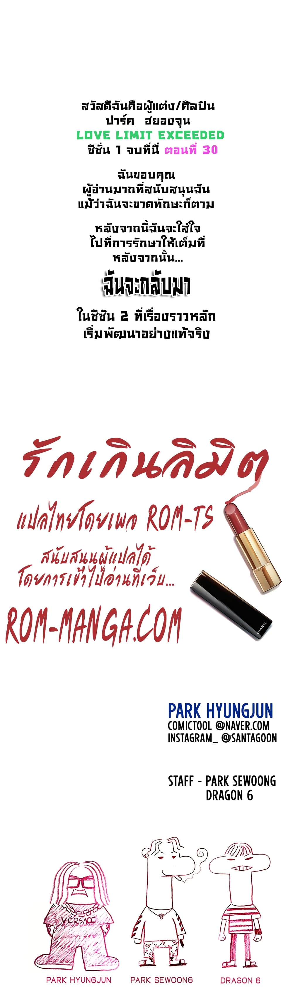 Love Limit Exceeded ตอนที่ 30 (51)