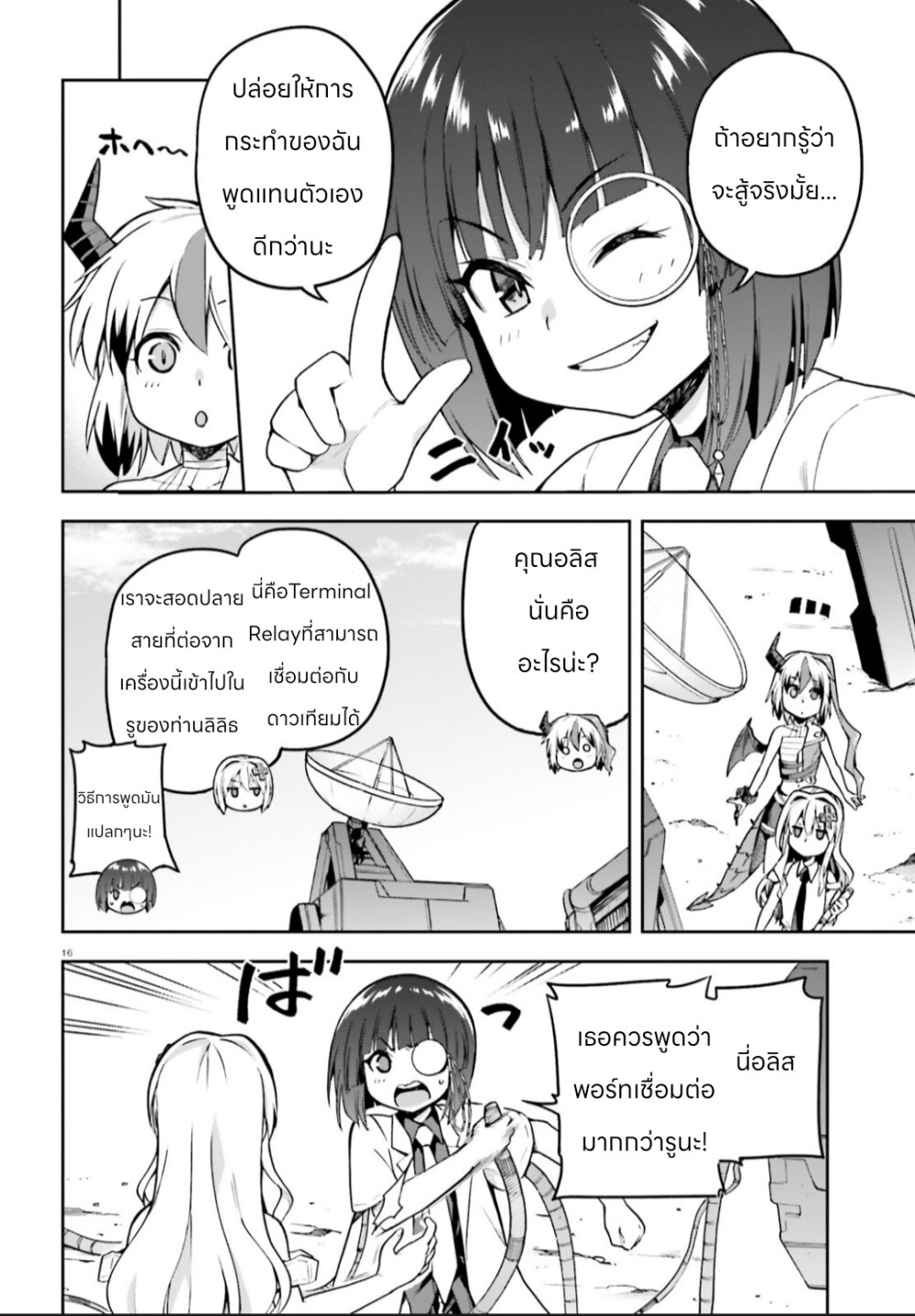 Sentouin, Haken shimasu! 49 15