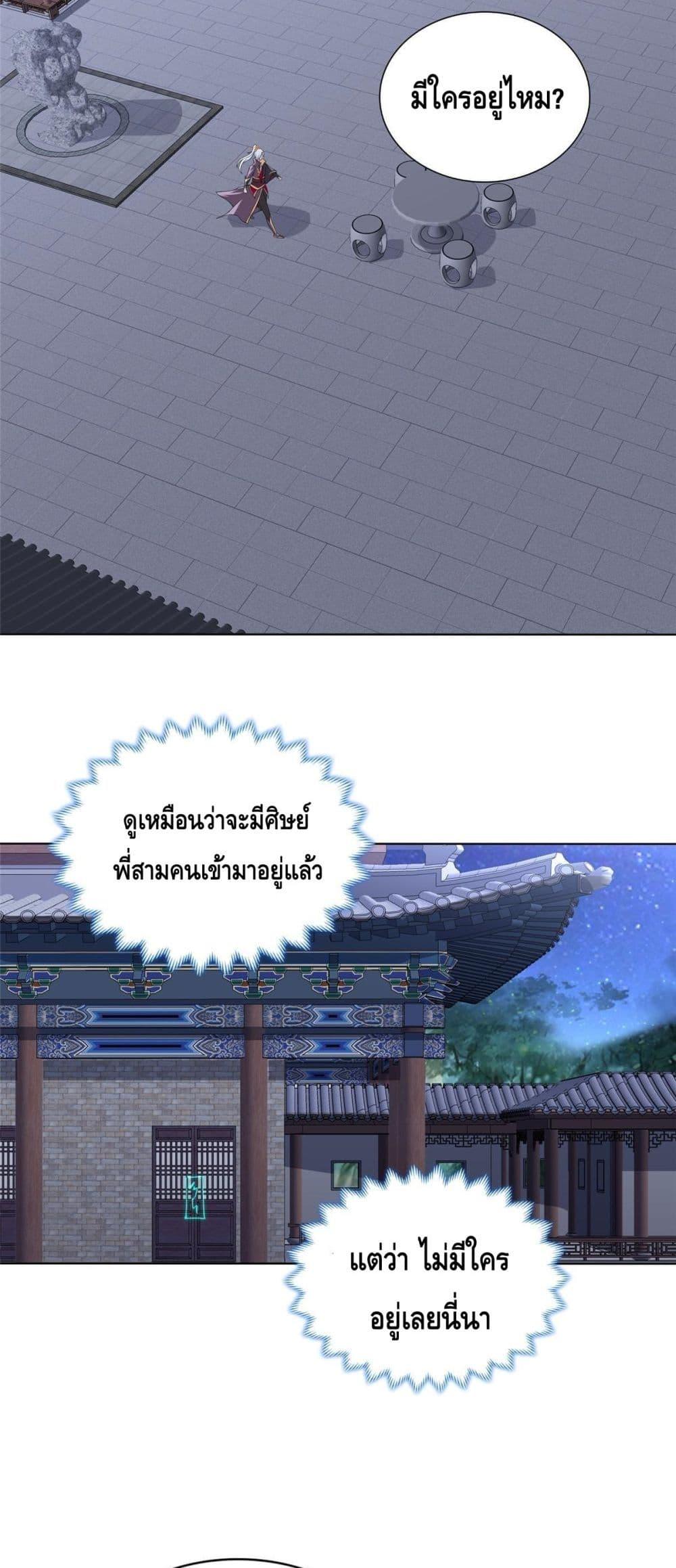 Intelligent Comprehension System ตอนที่ 18 (13)