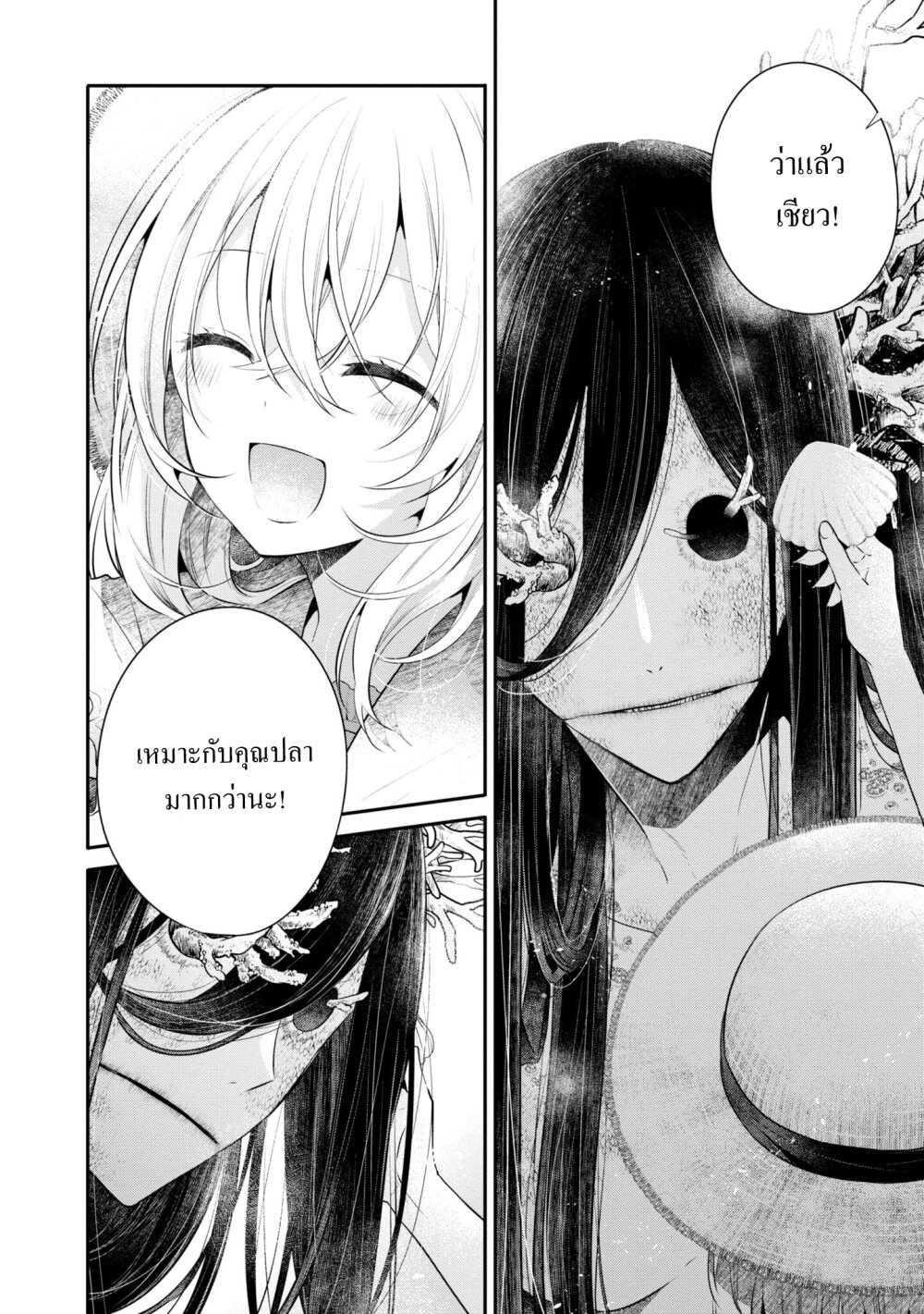 Watashi o Tabetai Hitodenashi 25.5 6
