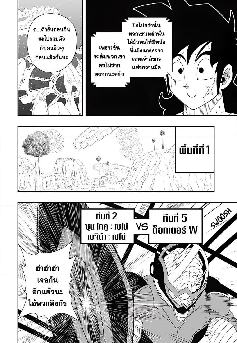 Super Dragon Ball Heroes Ultra God Mission ตอนที่ 4 (24)
