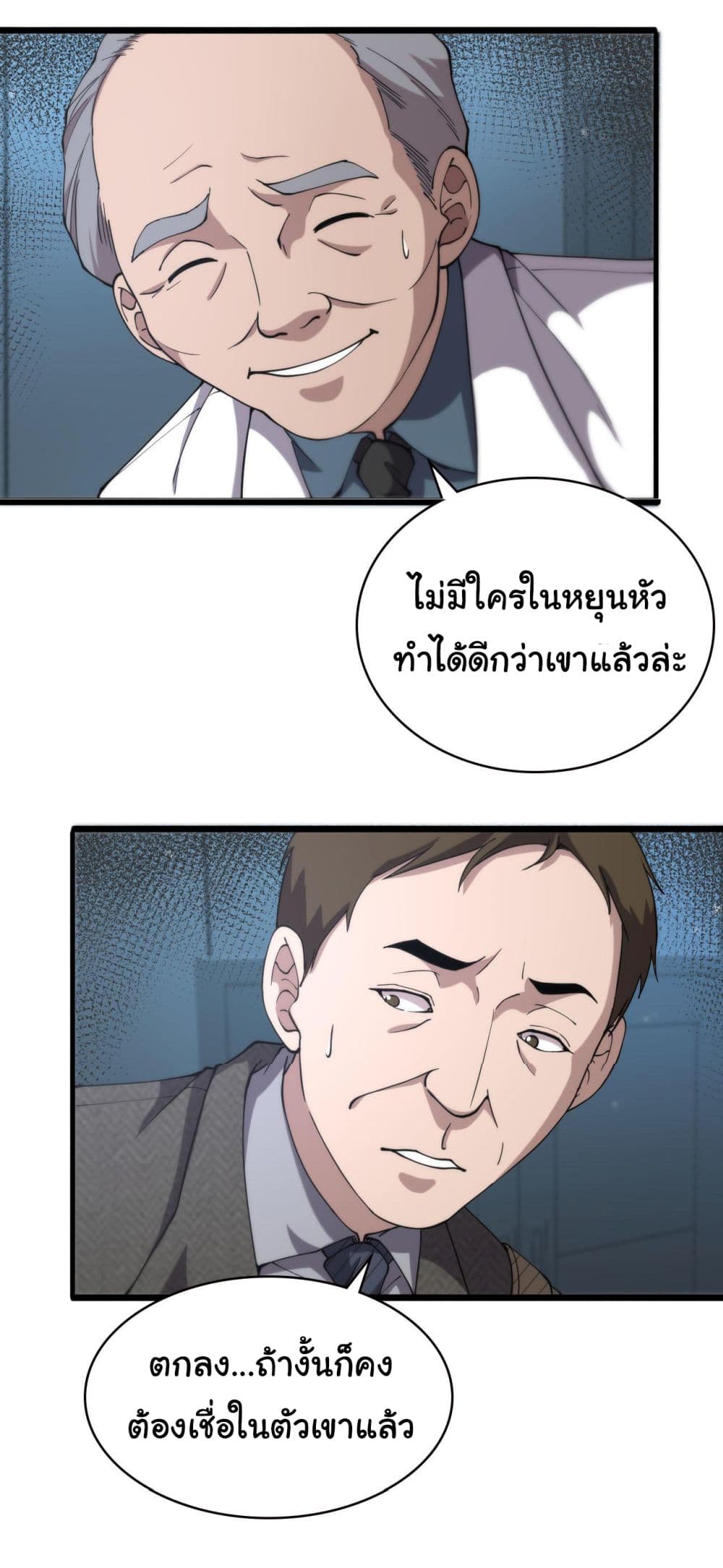 Dr.Lingran’s Ultimate System ตอนที่ 151 (20)