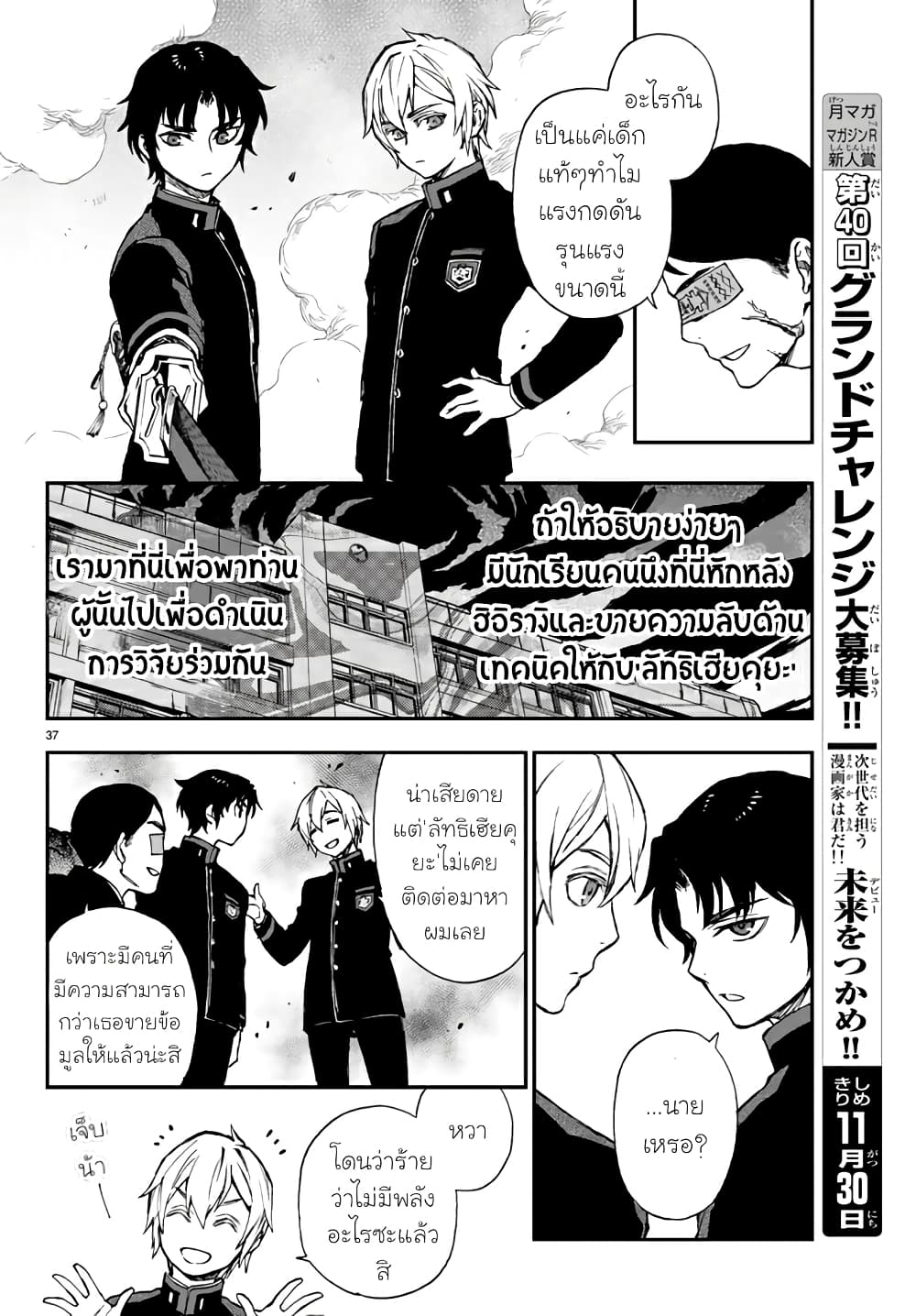 Owari no Seraph Ichinose Guren, 16 sai no Catastrophe 5 35