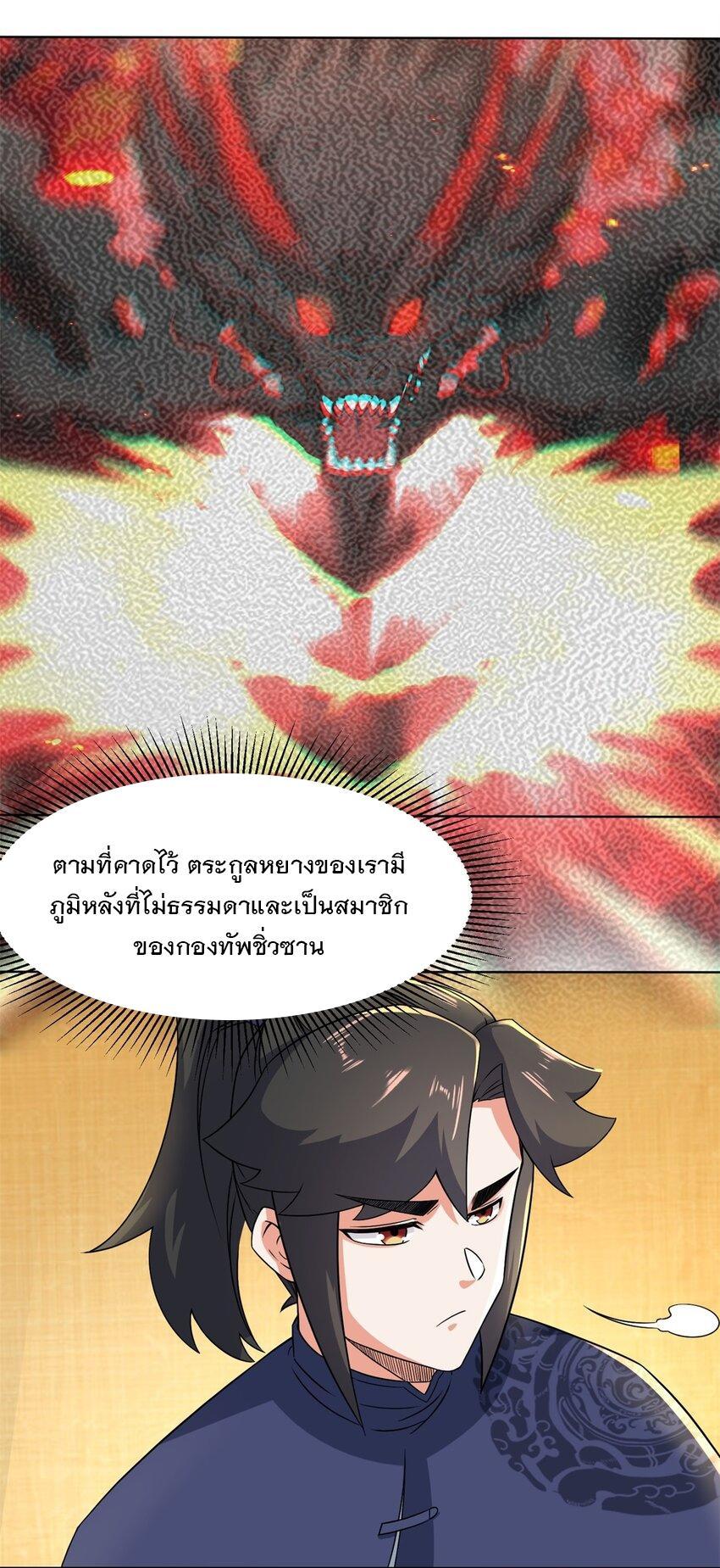 Endless Devourer ตอนที่ 74 (30)