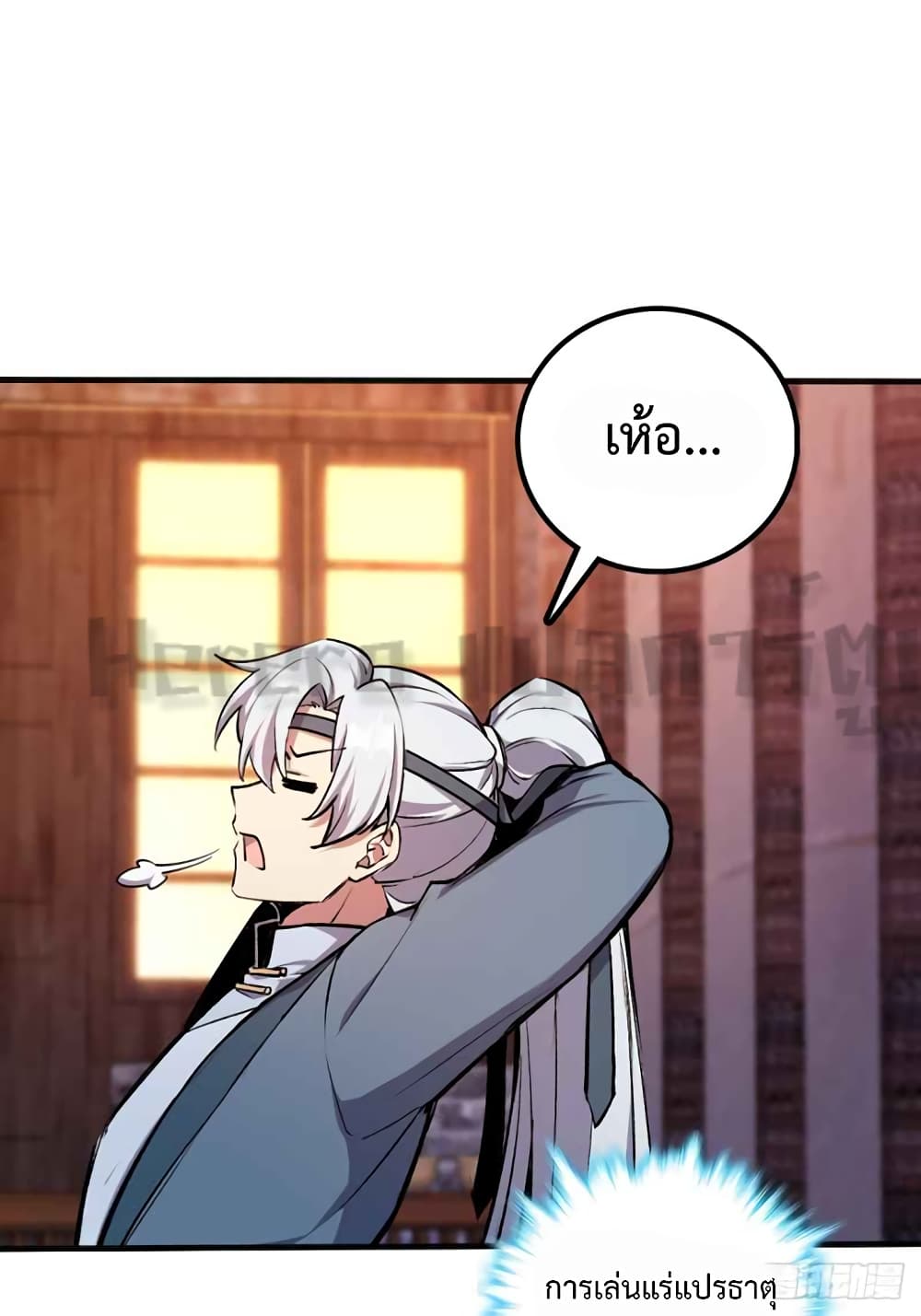 My Master Only Breaks Through Every Time the Limit Is Reached ตอนที่ 1C (61)
