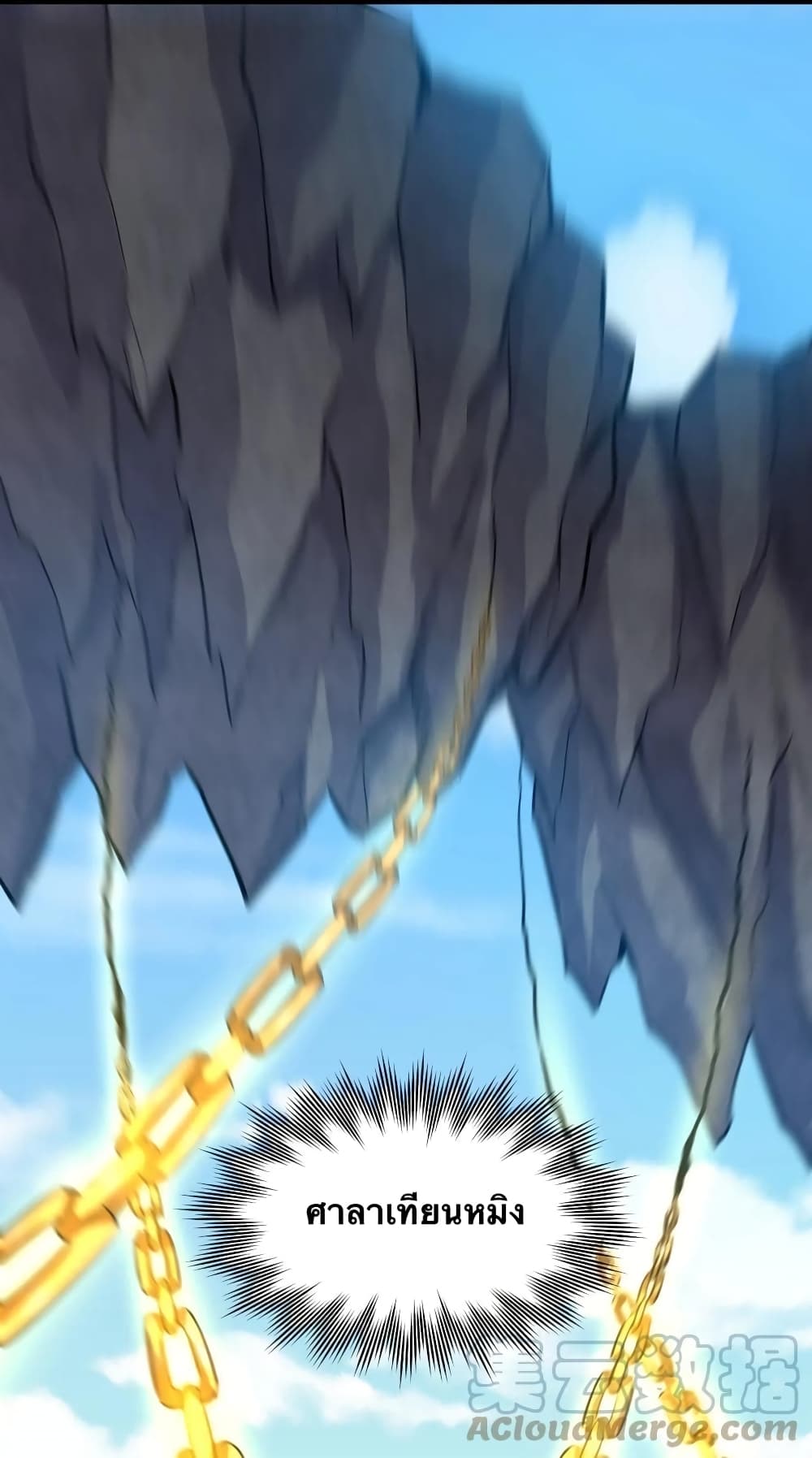 Godsian Masian from Another World ตอนที่ 93 (5)