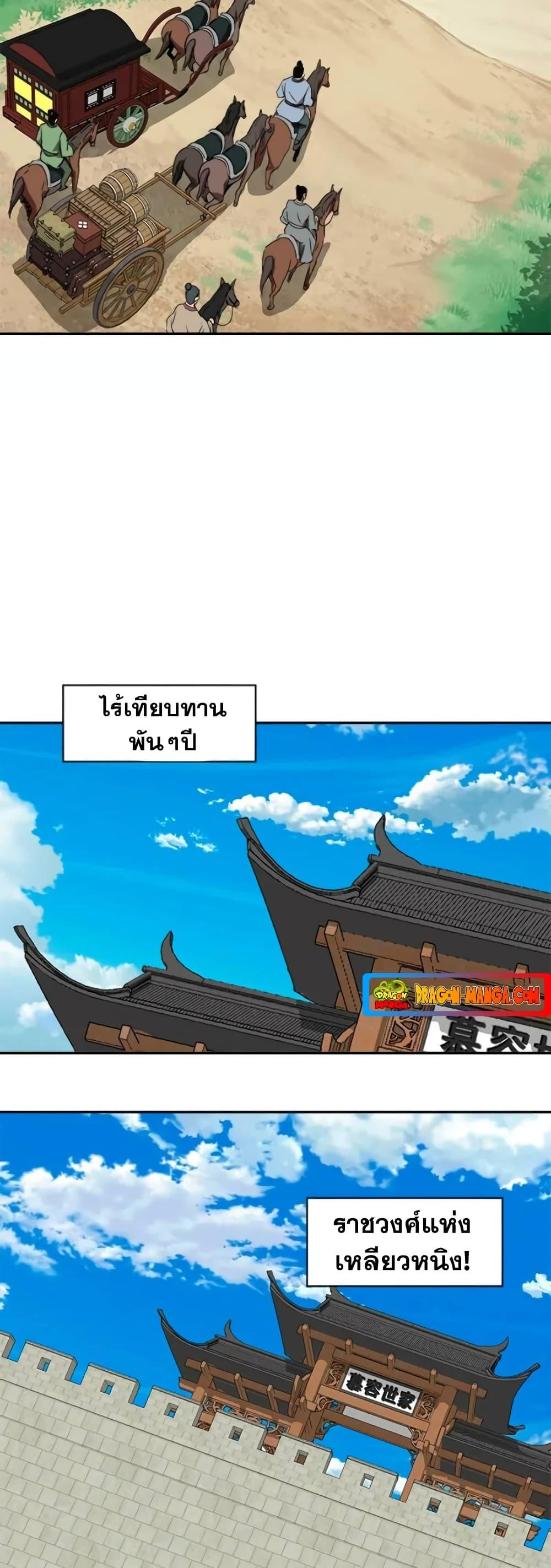Strongest Fighter ตอนที่ 21 (30)