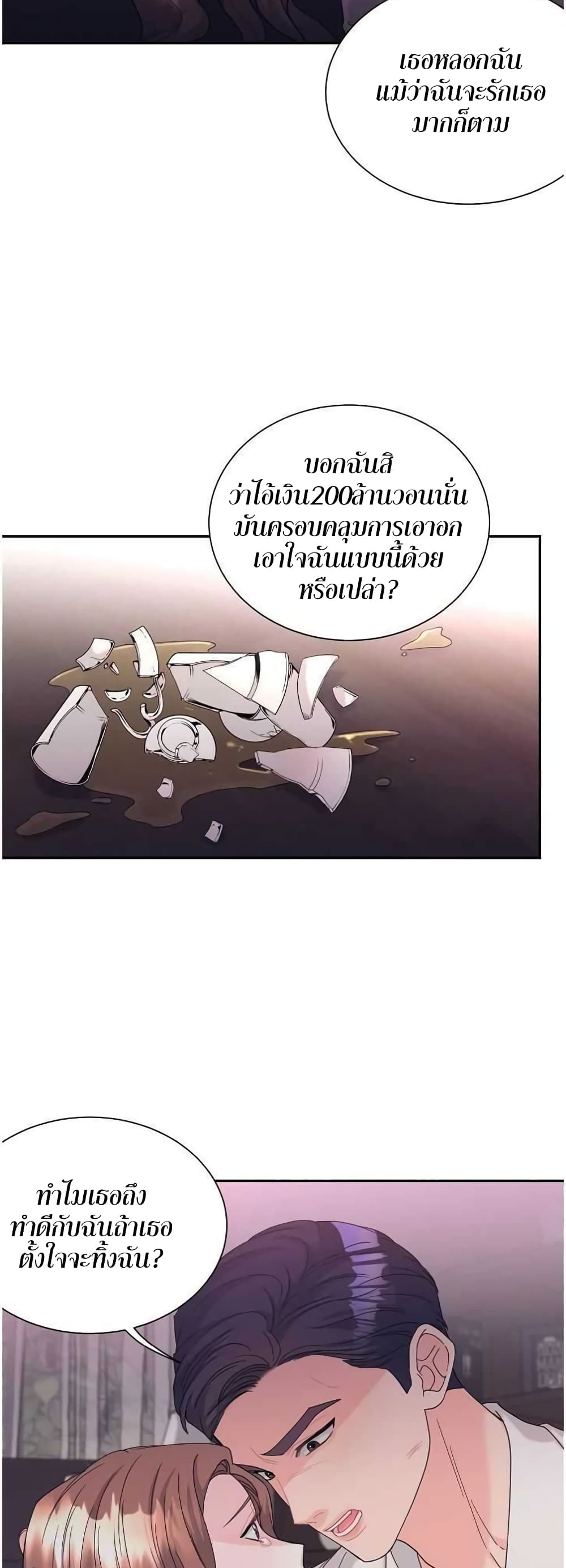 Fake Wife ตอนที่ 18 (8)