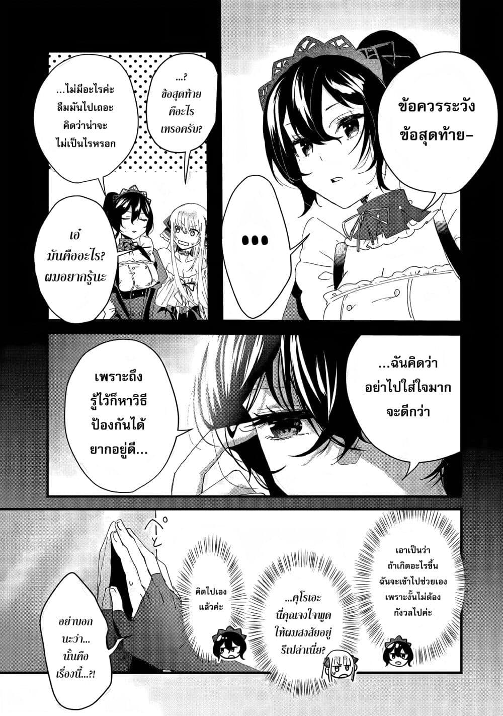 King’s Proposal ตอนที่ 4 (28)