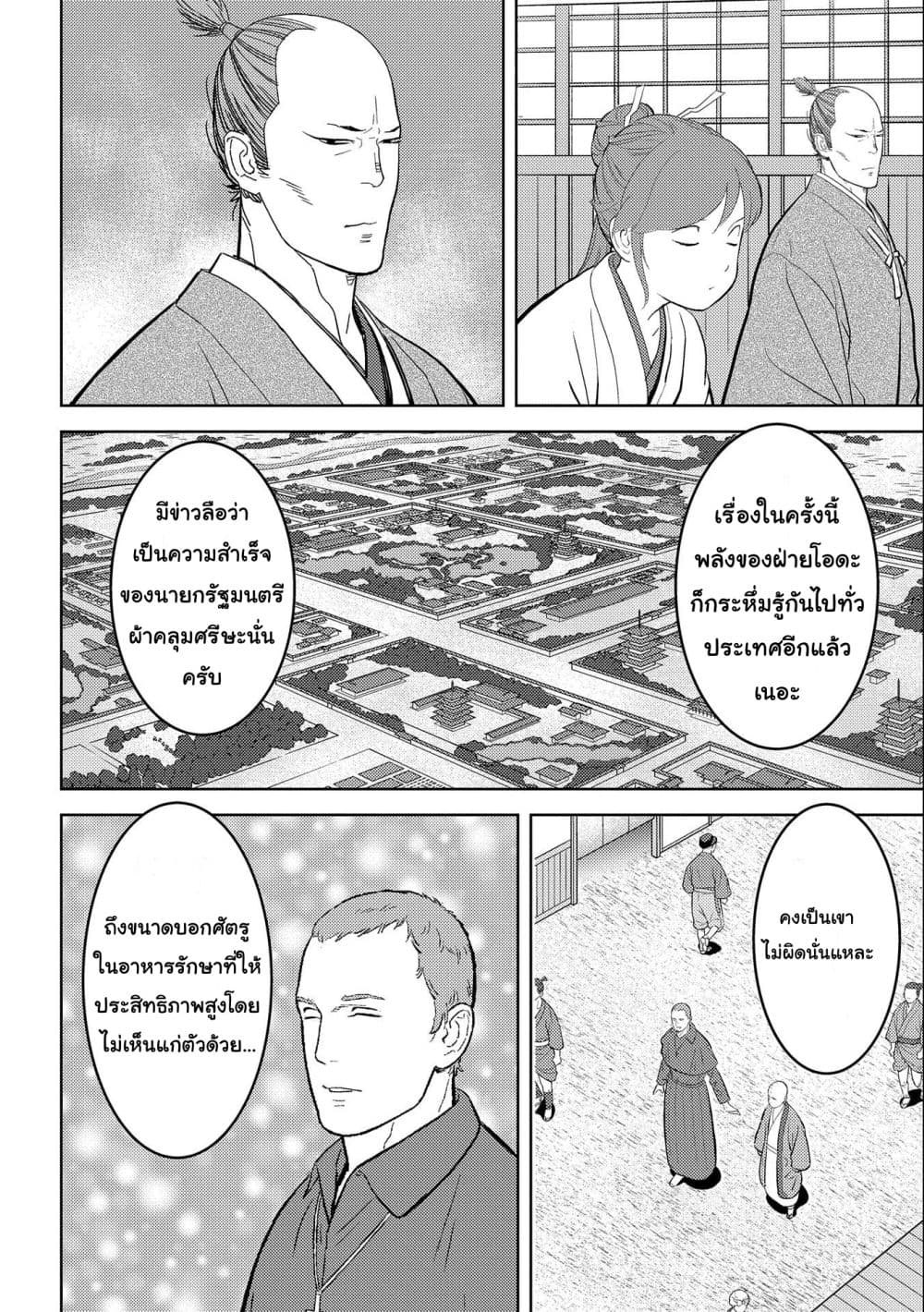 Sengoku Komachi Kuroutan Noukou Giga ตอนที่ 61 (30)