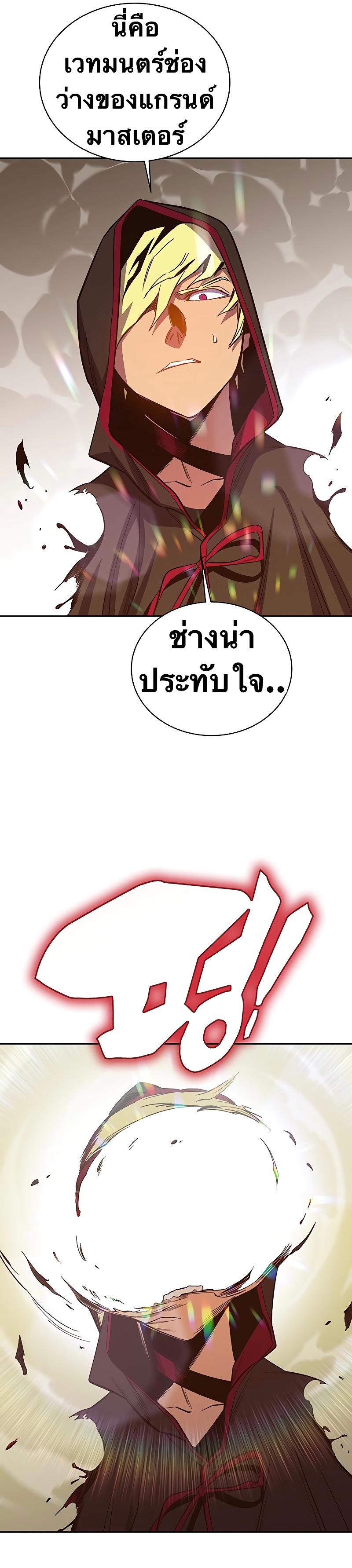 X Ash ตอนที่ 66 (18)