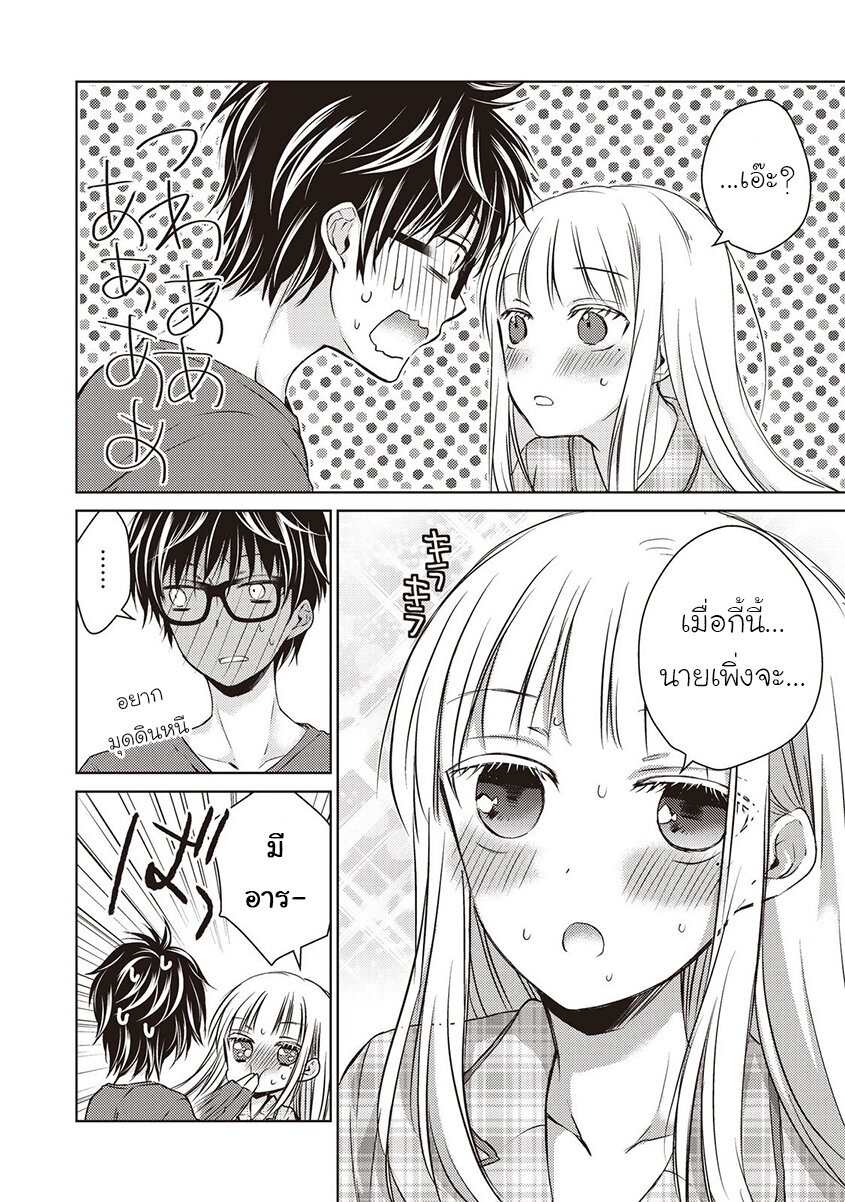 Mijuku na Futari de Gozaimasu ga 9 11
