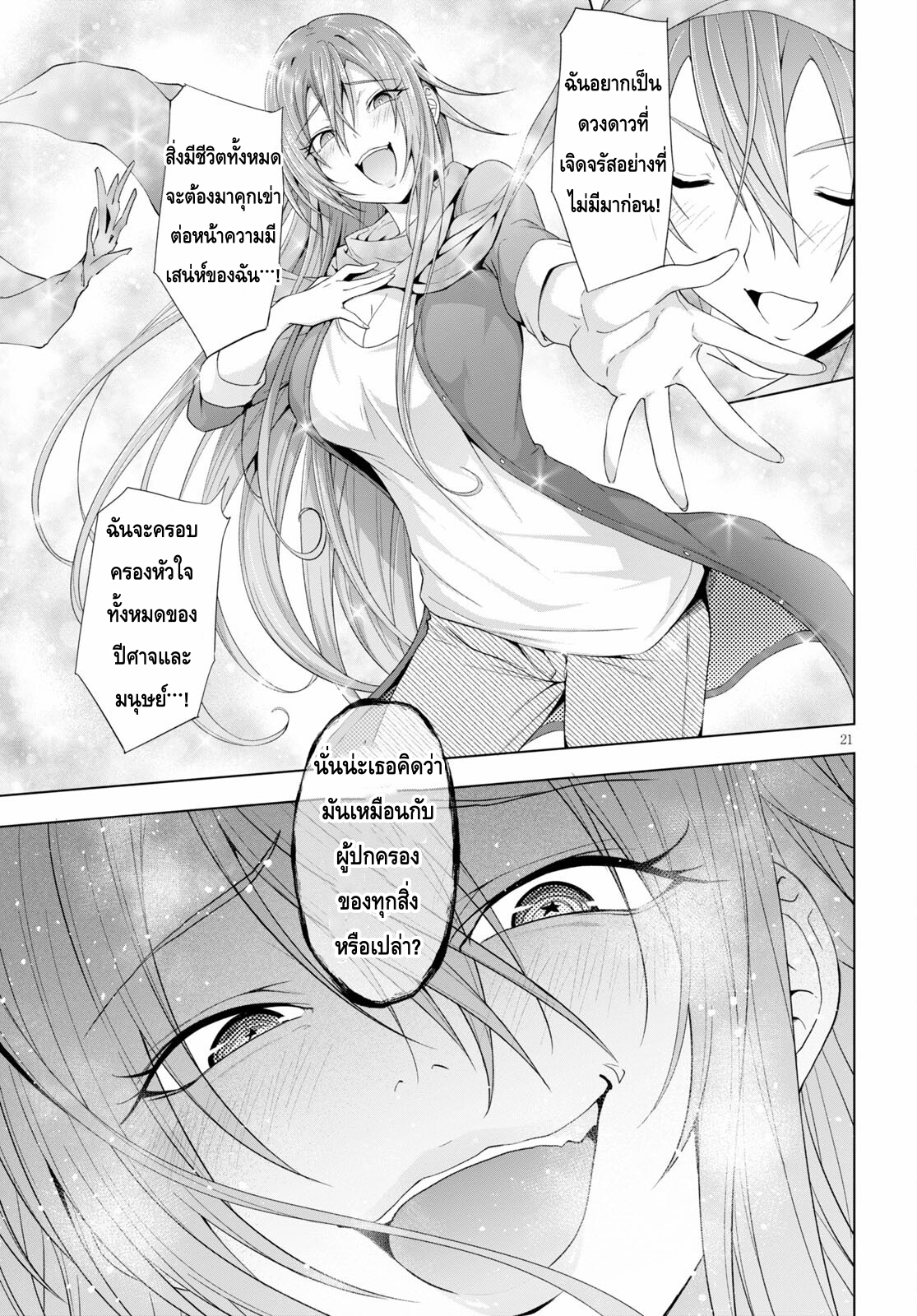 Maou Gakuen no Hangyakusha ตอนที่ 17 21