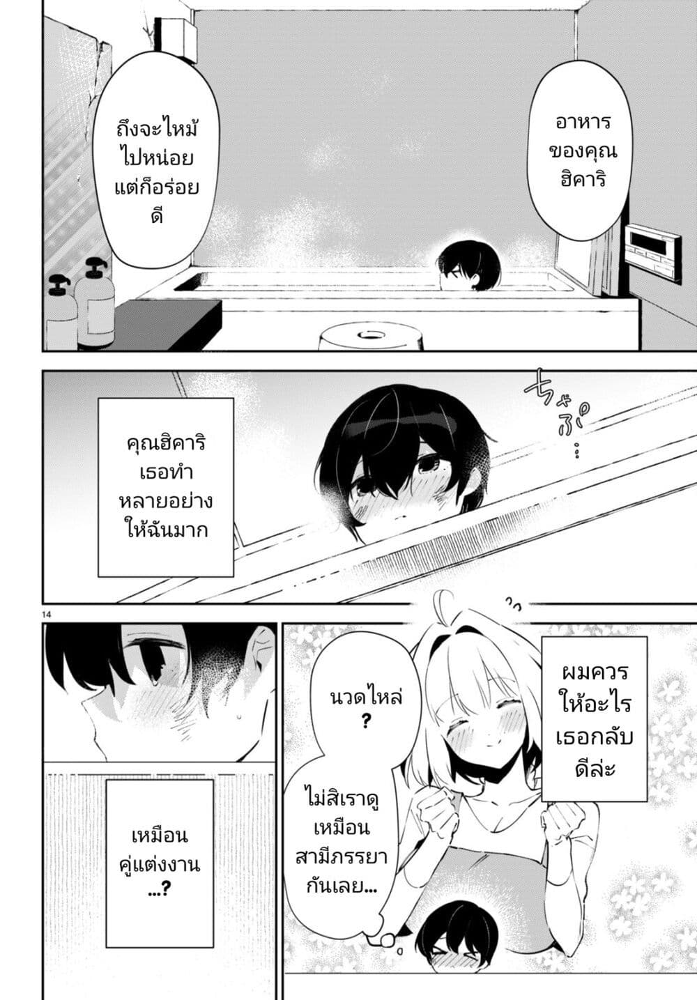 Shuumatsu no Hanayome sama 2 13