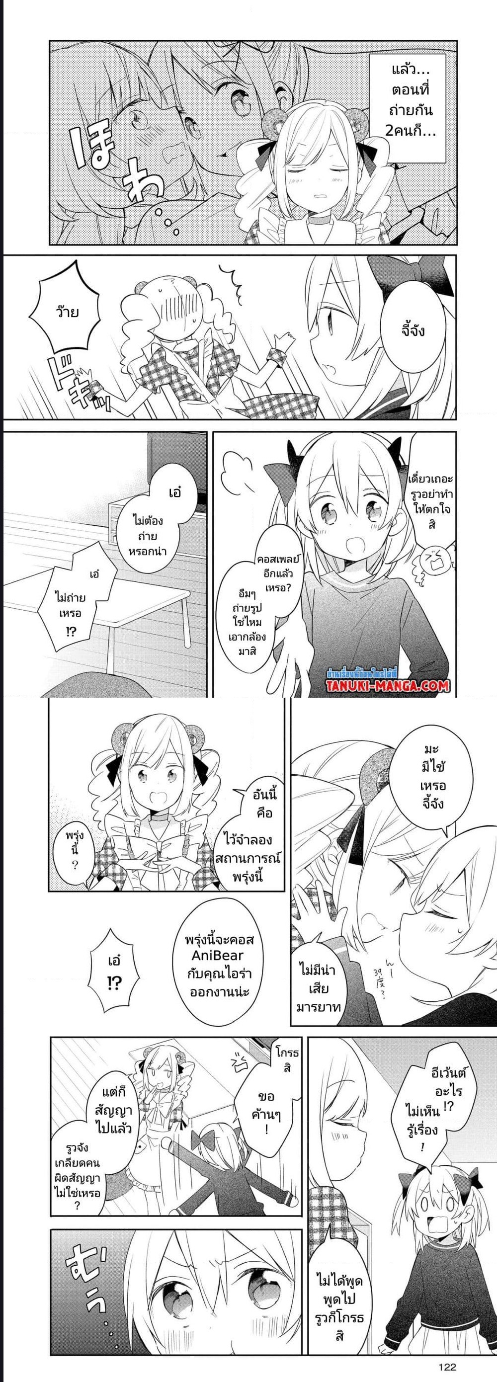 Ato de Shimai Masu ตอนที่ 18 (2)