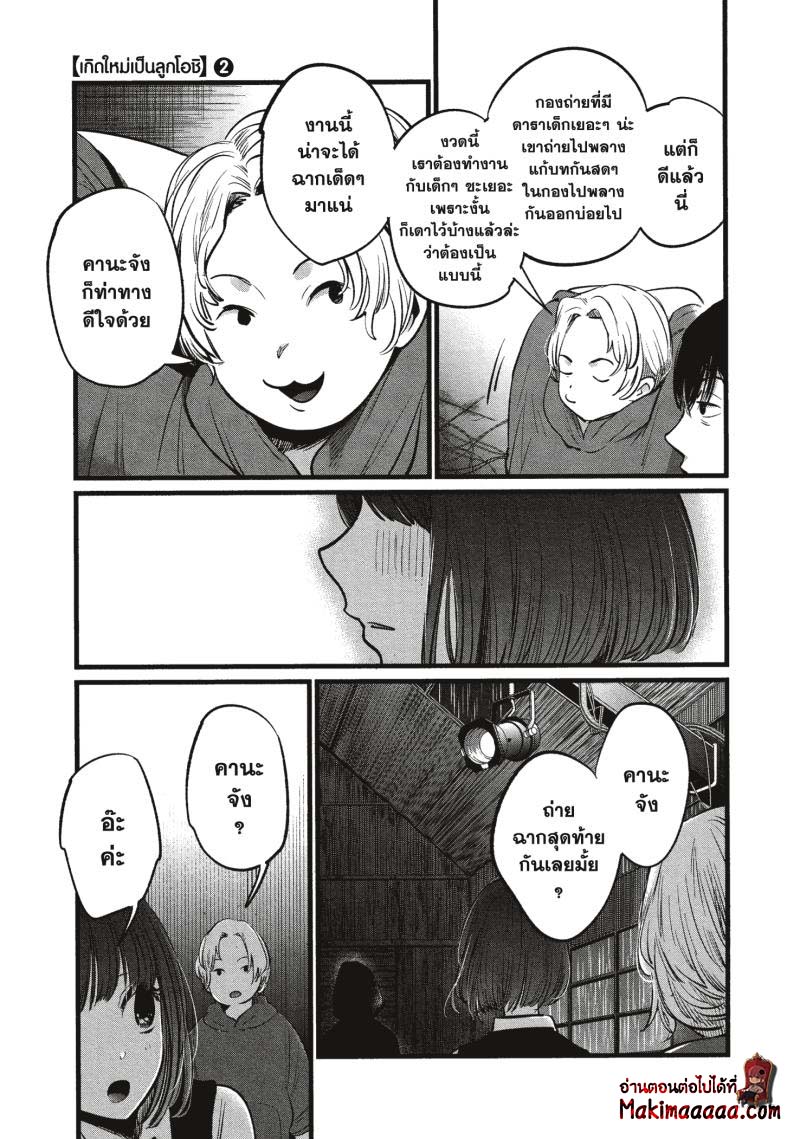 Oshi no Ko 17 (19)