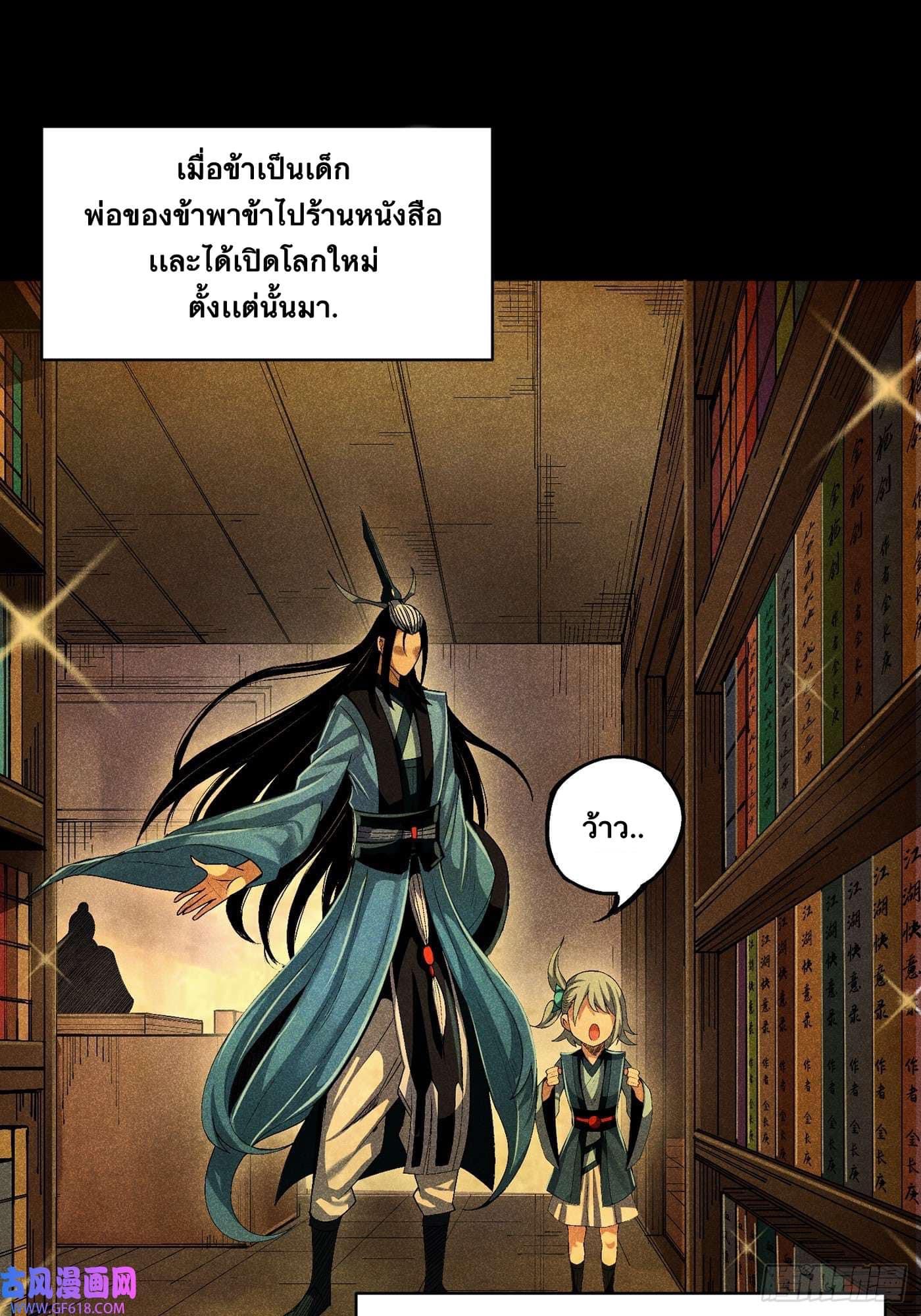 Devil Cultivation Young Master 8 (1)