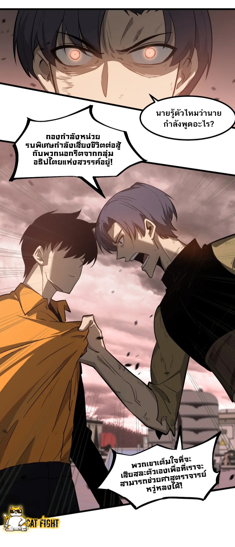 Super Evolution ตอนที่ 111 (20)
