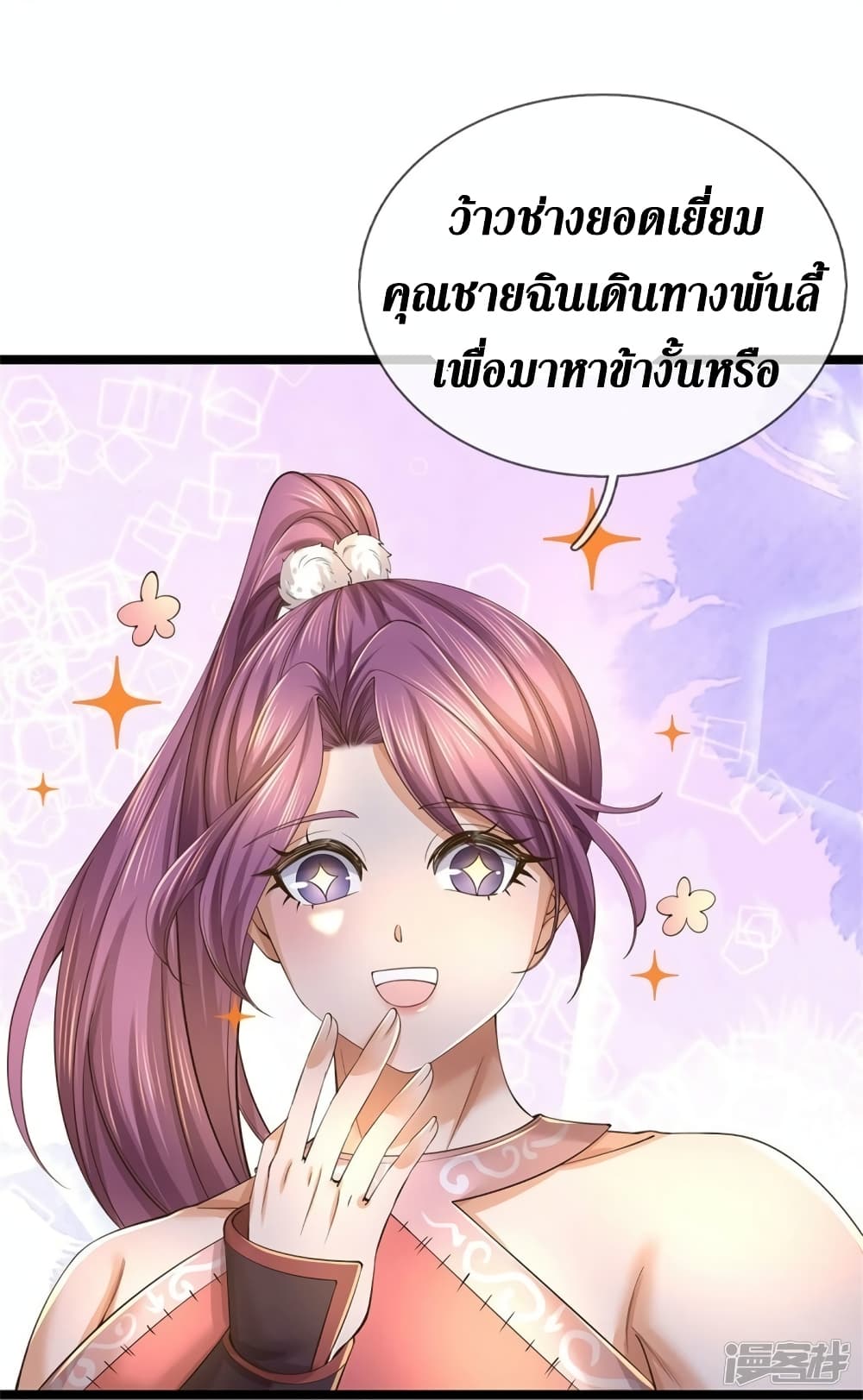 Sky Sword God ตอนที่ 569 (38)