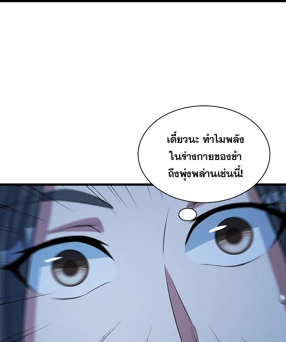 Matchless Emperor เทพอสูรกลืนกินนภา ตอนที่ 268 (34)