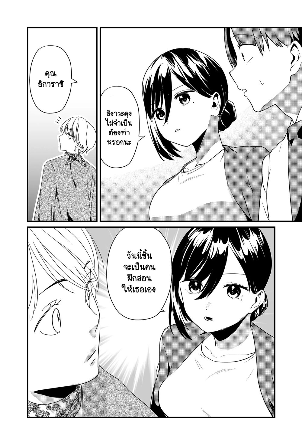 Tokimori san ga Muboubi desu!! 18 (5)