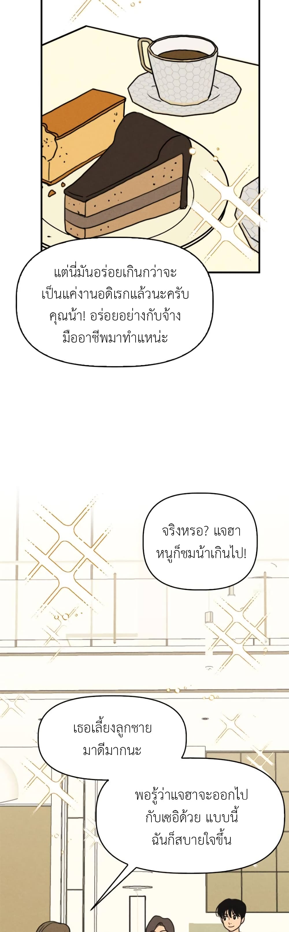 Our Secret Alliance ตอนที่ 1 (4)