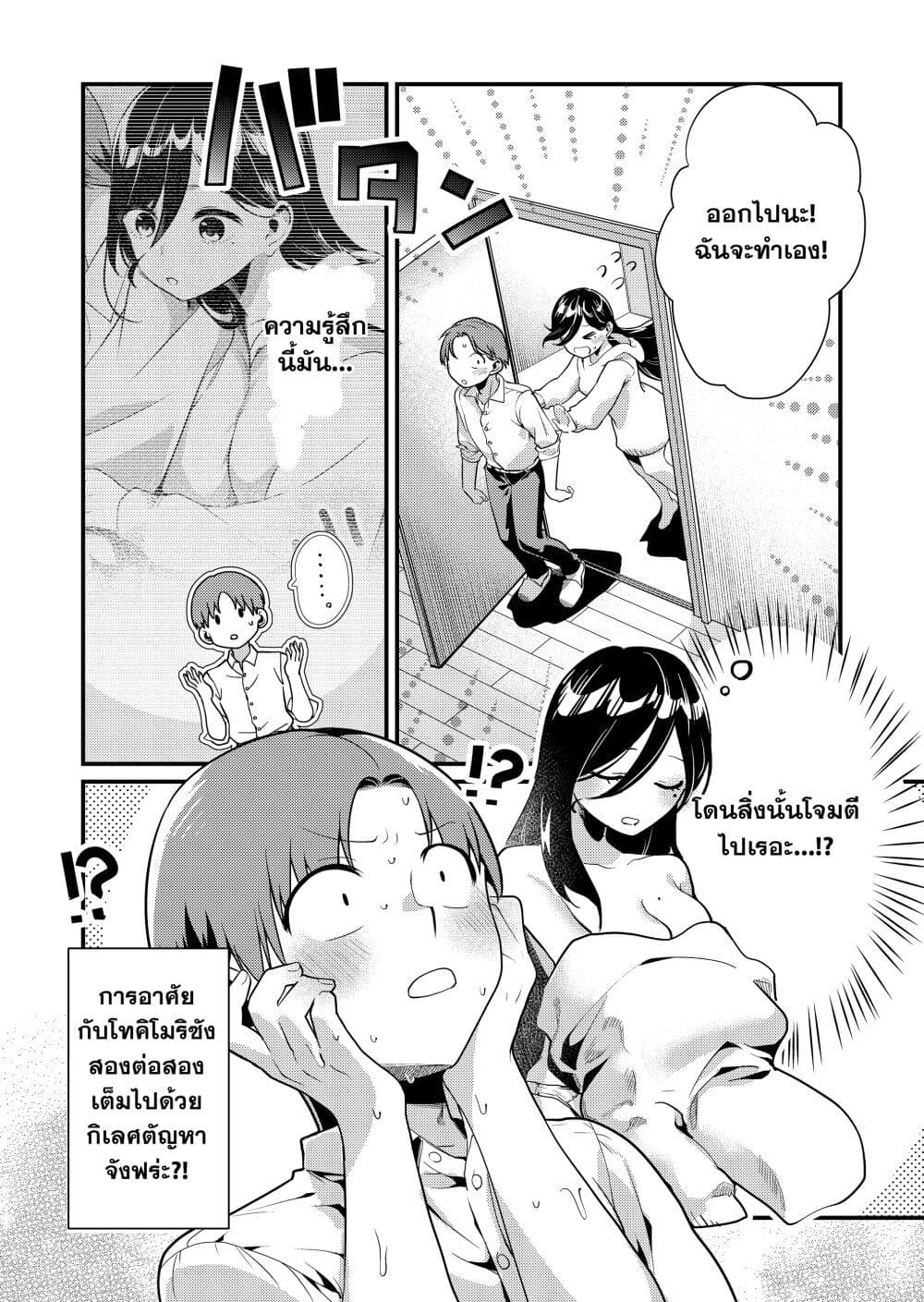 Tokimori san ga Muboubi desu!! 4 13