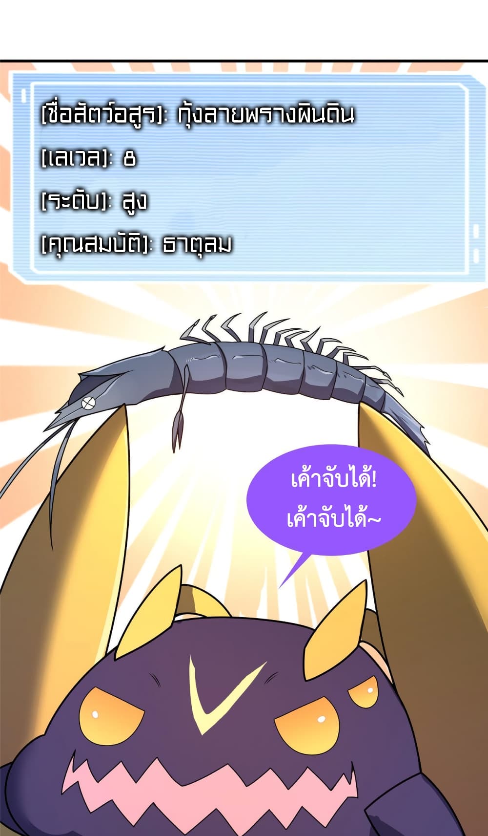 Monster Pet Evolution ตอนที่ 131 (26)