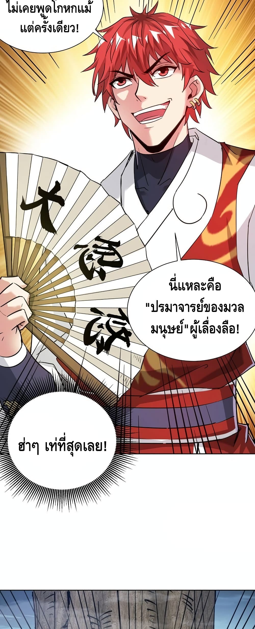 Eternal First Son in law ตอนที่ 270 (12)