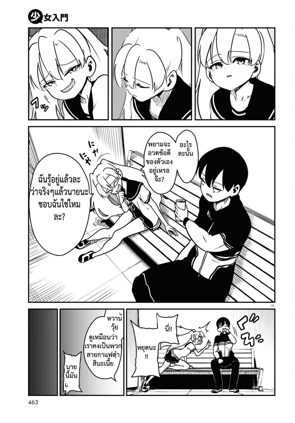 Shoujo Nyuumon 3.2 08