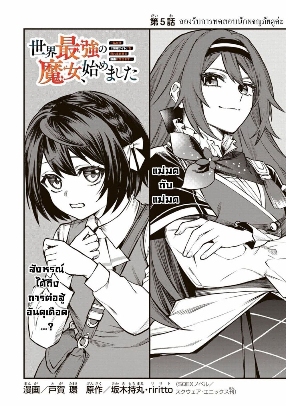 Sekai Saikyou no Majo, ตอนที่ 5 (2)