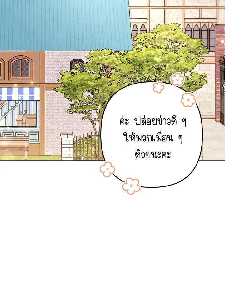 Please Don’t Come To The Villainess’ Stationery Store! 23 102