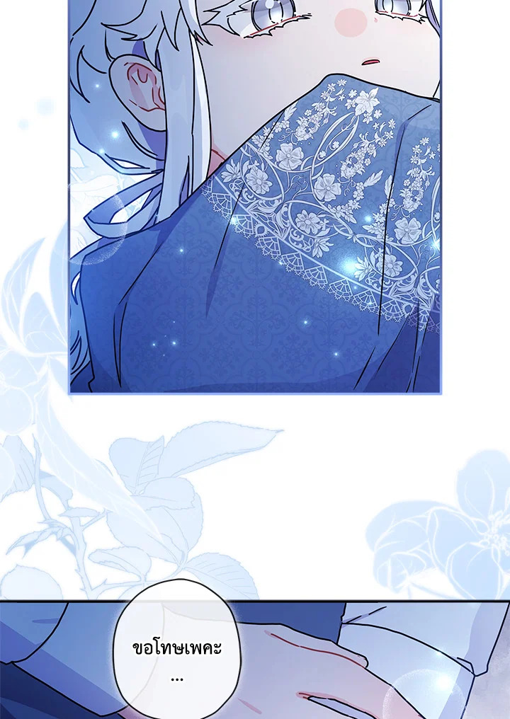 I Became the Male Lead’s Adopted Daughter 56 74