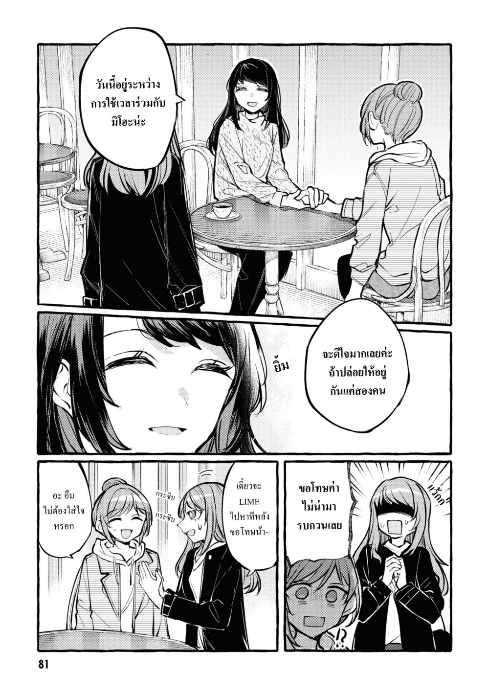 Senpai, Oishii Desuka 3 05
