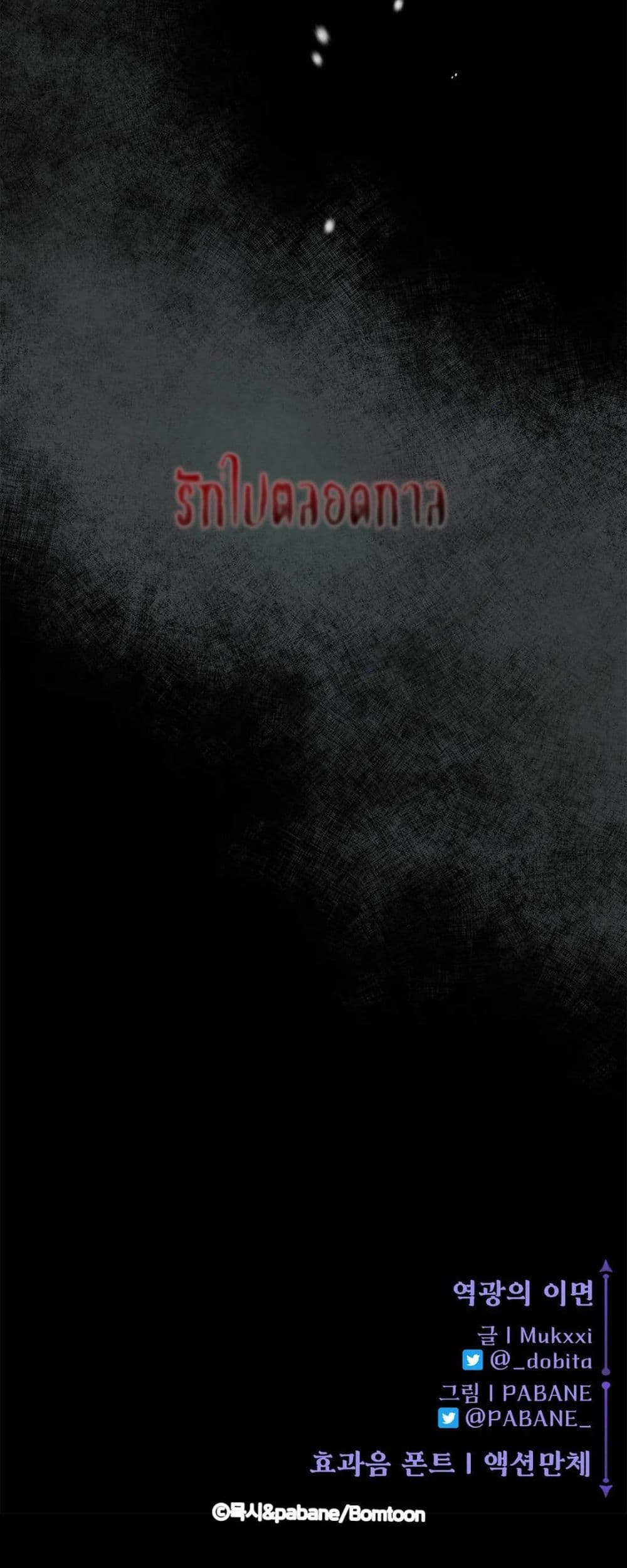 The Backside of Backlighting ตอนที่ 9 (60)