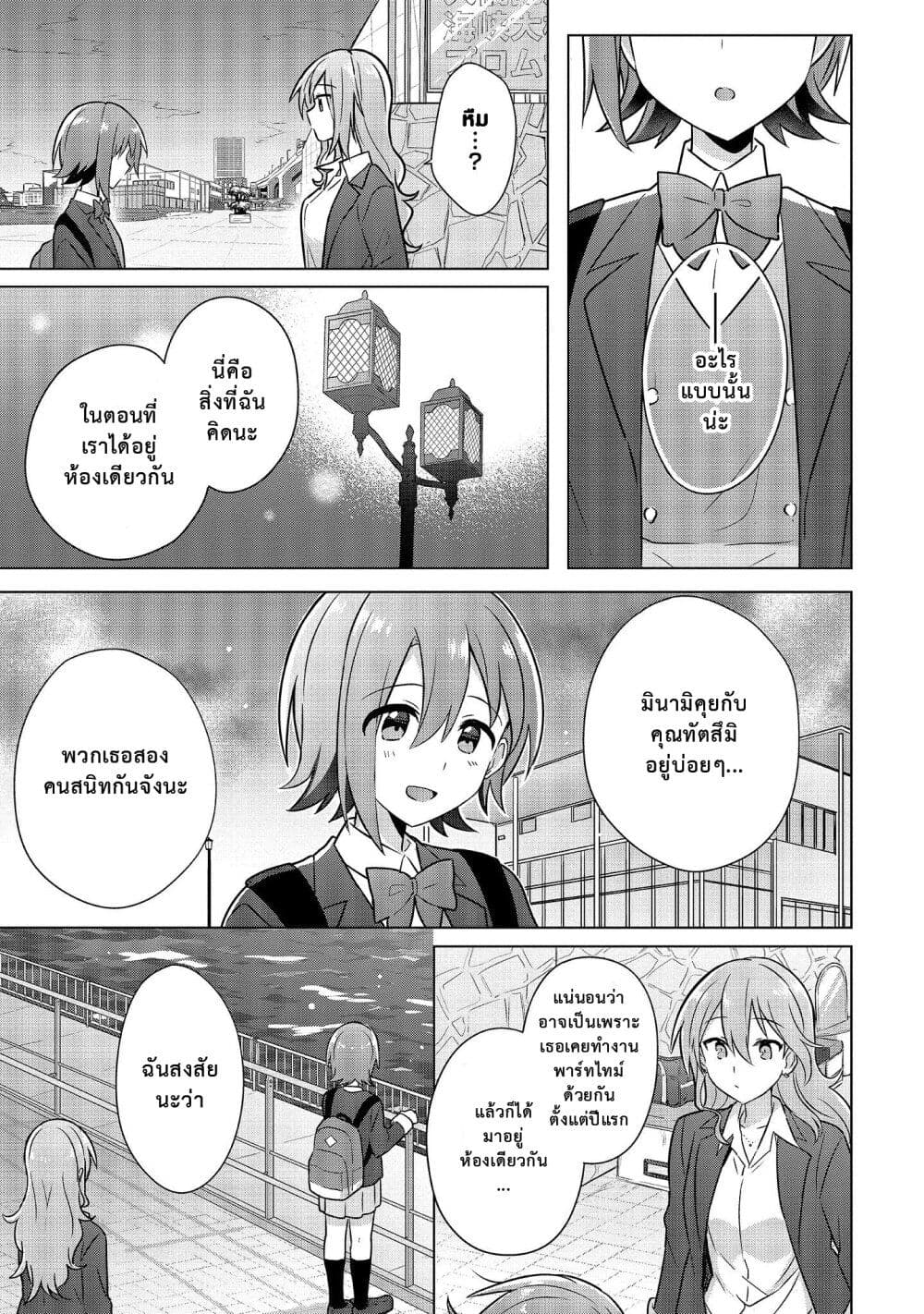 Doushitara Osananajimi 4 (19)