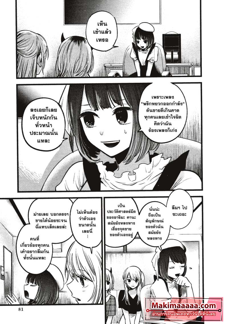 Oshi no Ko 35 (3)