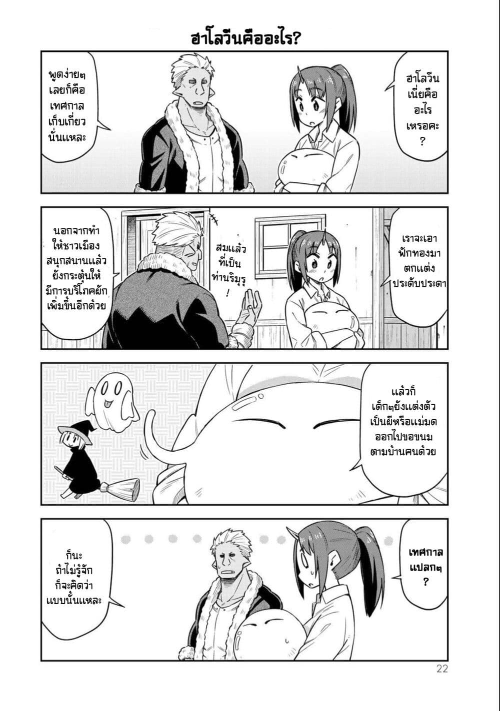 Tenchura! Tensei Shitara Slime Datta Ken 9 (4)