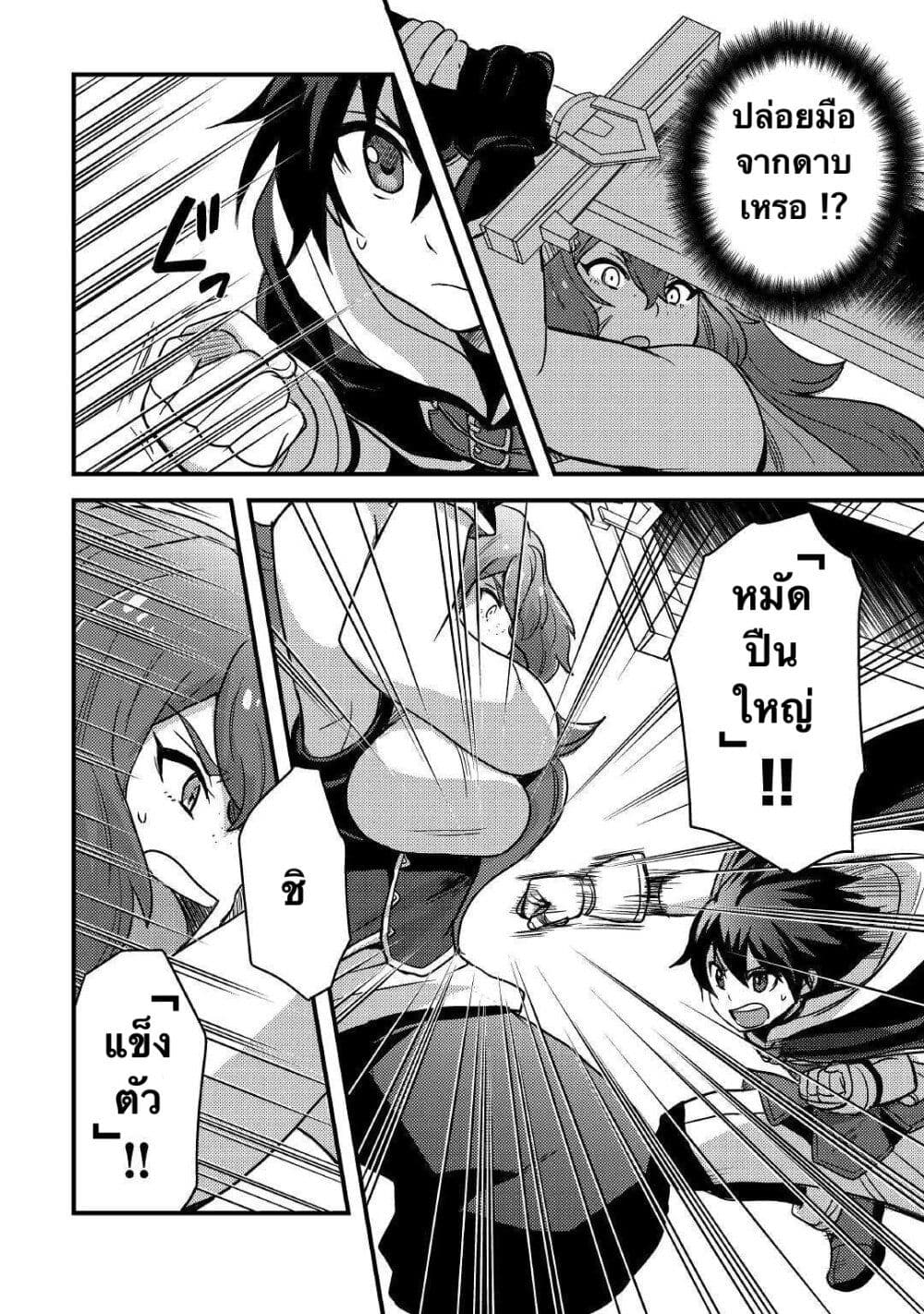 Fuguushoku to Baka ni Saremashita ga 18 14